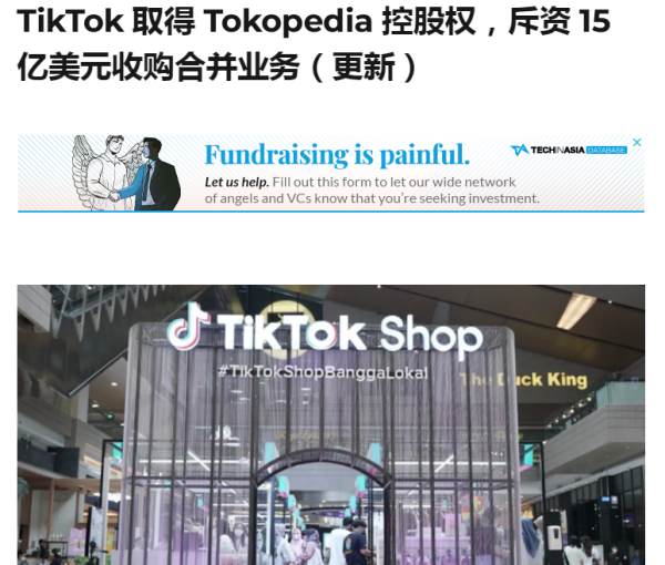 传言落定！印尼TikTok Shop已正式回归，接下来会有什么新动作？插图1