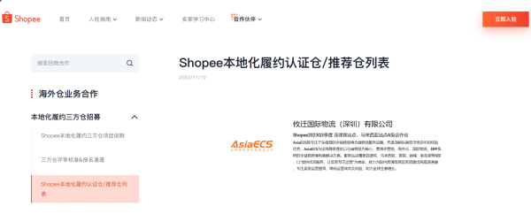 AsiaECS荣获Shopee2023年度最佳三方仓，泰国极速仓已实现次日达！插图1