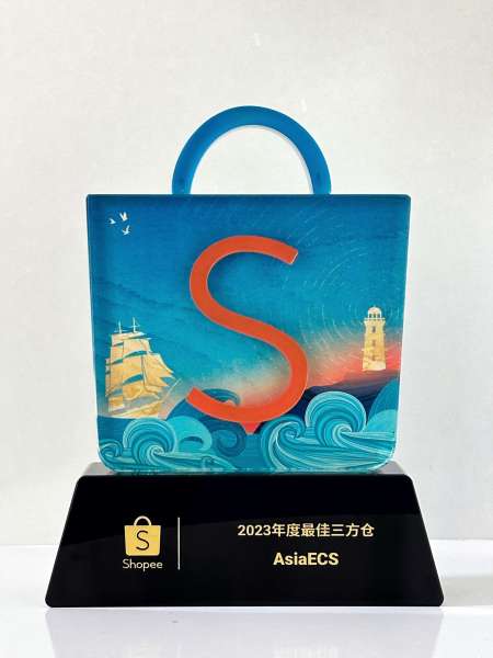 AsiaECS荣获Shopee2023年度最佳三方仓，泰国极速仓已实现次日达！插图